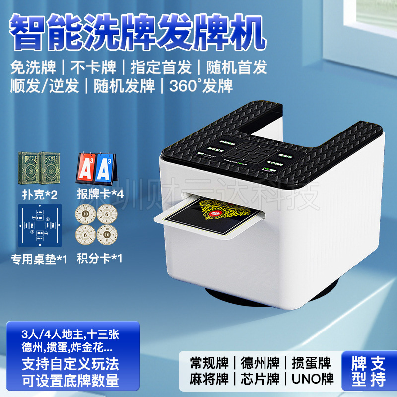 掼蛋专用发牌机洗发一体机自定义多人玩法斗地主德州扑克发牌器|undefined