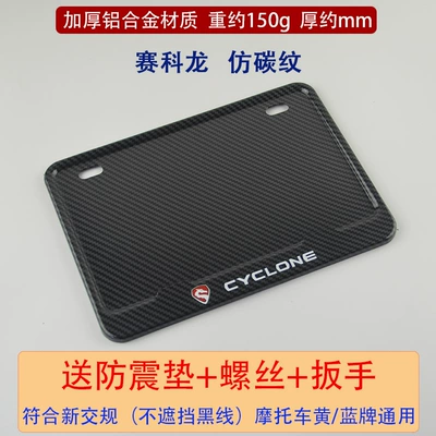 Suzuki, Haojue, and Is Compatible with Nömrə qabı - secoron-imitation-carbon-fiber-pattern-comes-with-anti-vibration-pad-screws-wrench