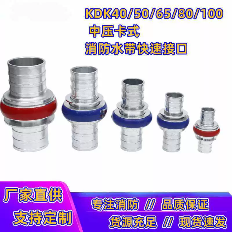 Быстросъемная кассета KDK65ZKDK80Z10050, водонепроницаемый штекерный интерфейс для пожарного рукава, 2 пожарных рукава