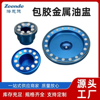源头工厂包胶金属油盅环保移印机配件油盅刀环各类专业印刷耗材