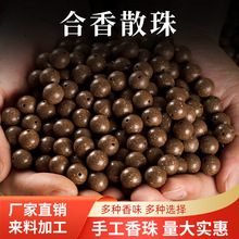厂家直销圆珠散珠批发古方合香珠桂花玫瑰龙涎鹅梨五行合香珠手串