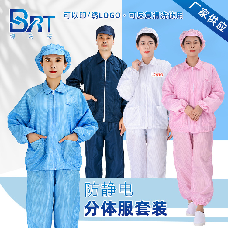 源厂供应食品车间防静电分体服套装电子厂无尘作业洁净服logo透气