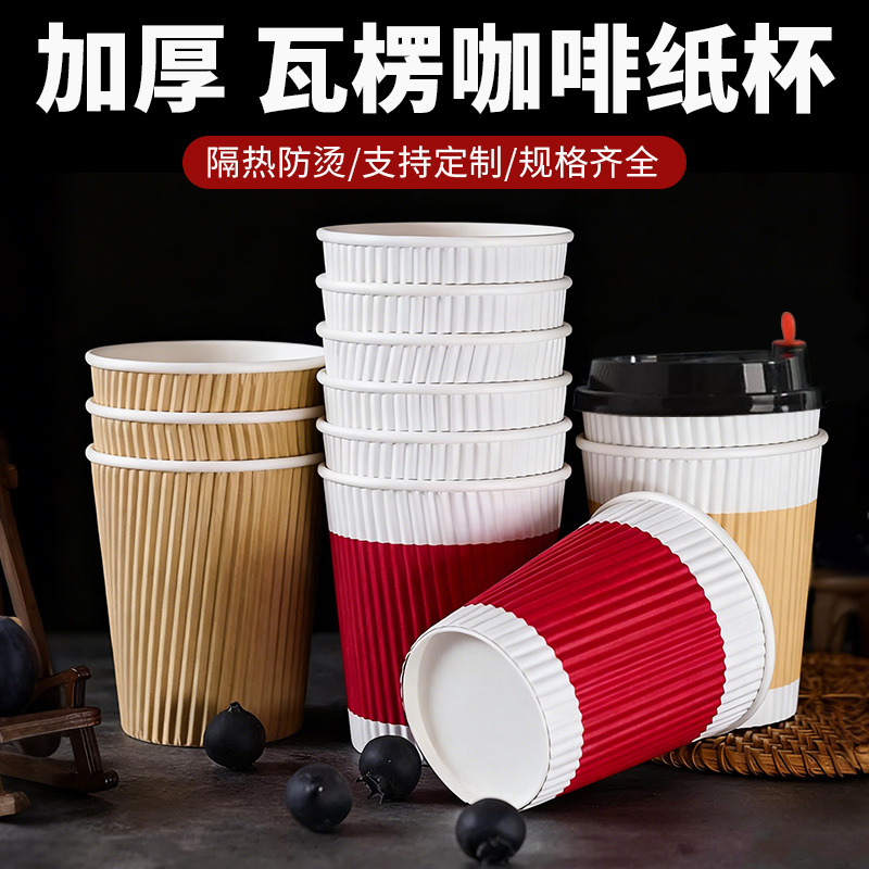 Tazas de papel corrugado personalizadas logotipo de tazas de papel desechables de doble capa anti-caloramiento café comercial bebida caliente taza de desayuno de leche de soja