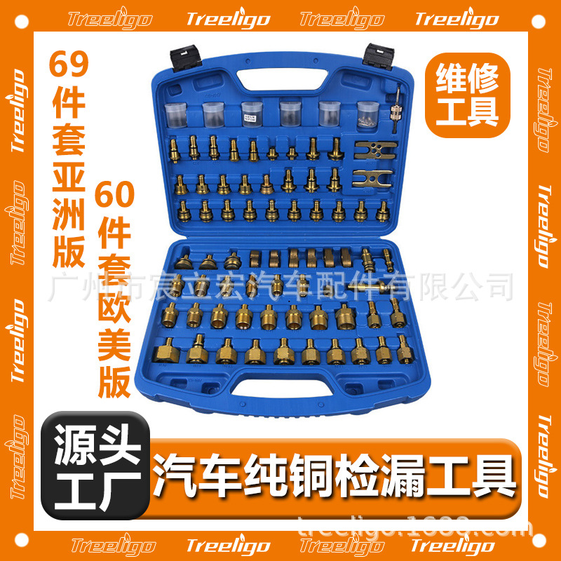 Los fabricantes de origen venden al por mayor herramientas de detección de fugas de aire acondicionado de automóvil de cobre puro versión asiática versión europea y americana herramientas de prueba de detección de fugas y taponamiento
