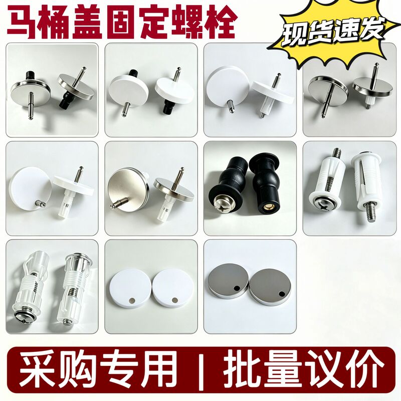 Toilet Seat Cover Accessories Screws Wholesale Quick-Release Installation Qq Screws Cover Plate Expansion Screws Plastic Cover Fasteners