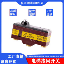适用于三菱电梯主机抱闸检测开关行程微动开关Z-15GD-B X-10GD-B