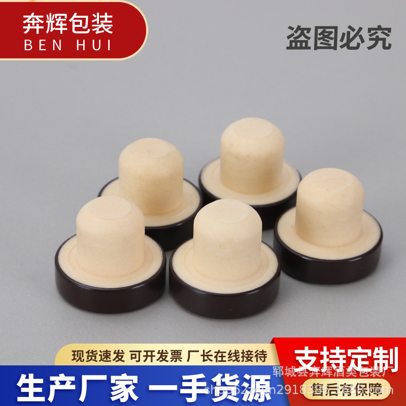 批发高分子塞红酒密封盖葡萄酒盖子伏特加酒瓶塞洋酒塞子啤酒塞