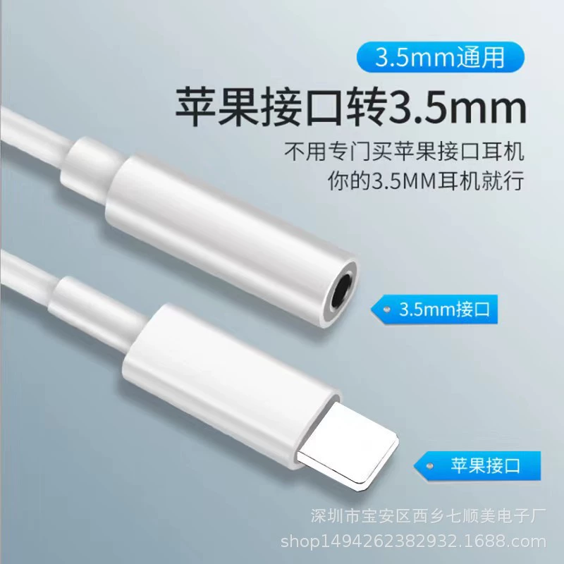 Адаптер питания Lightning на 3,5 мм (SEVEN SHUN MEI), система или всплывающее Bluetooth-подключение, поддерживает звонки и музыку