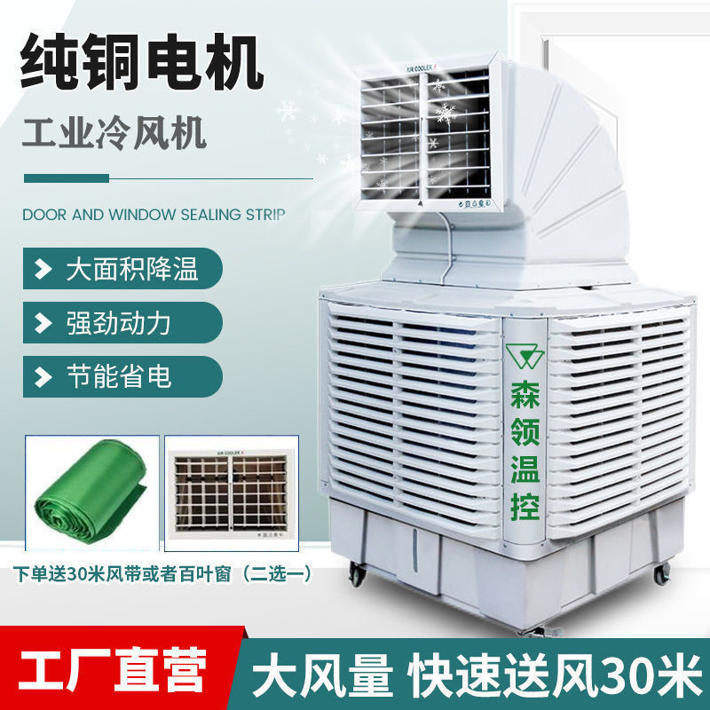 enfriador de aire industrial refrigerado por agua aire acondicionado gran tanque de agua móvil granja de planta comercial ventilador de refrigeración de un solo respetuoso con el medio ambiente