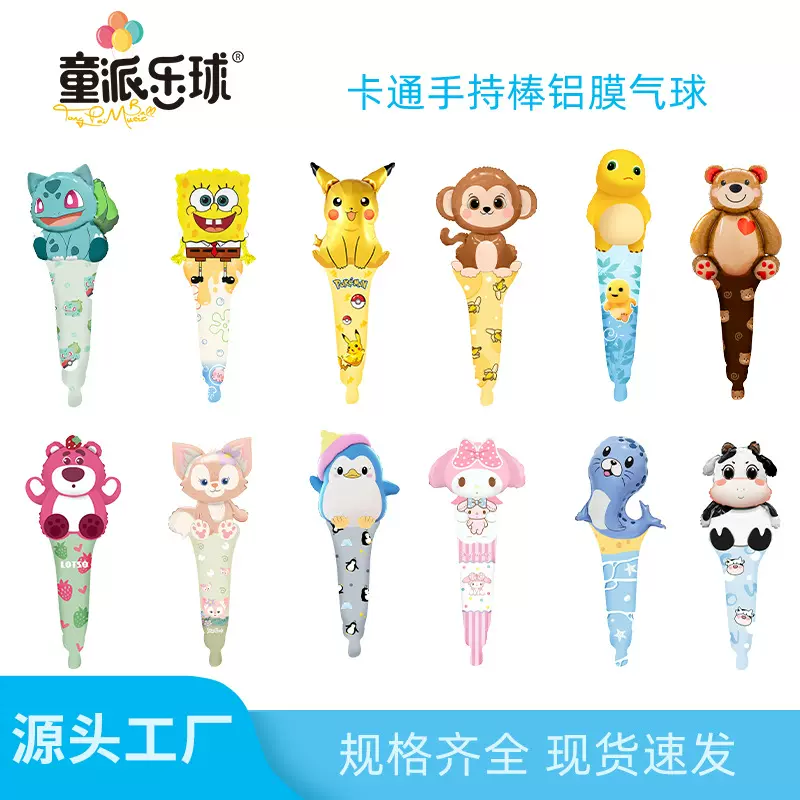 新款卡通动画手持铝膜气球户外公园地推摆摊卖儿童玩具铝膜气球