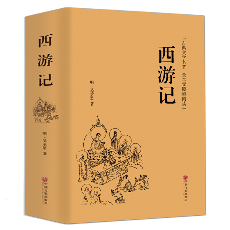 Journey to the West original genuine 100 times no deletion full version youth version classical Chinese version + vernacular annotation Wu Journey to the West original genuine 100 times no deletion full version youth version classical Chinese version + vernacular annotation Wu