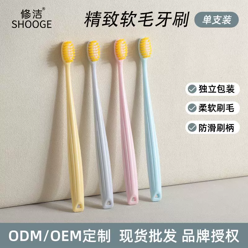 修洁万根毛牙刷口腔清洁纤细小头独立包装成人便携款软毛牙刷批发