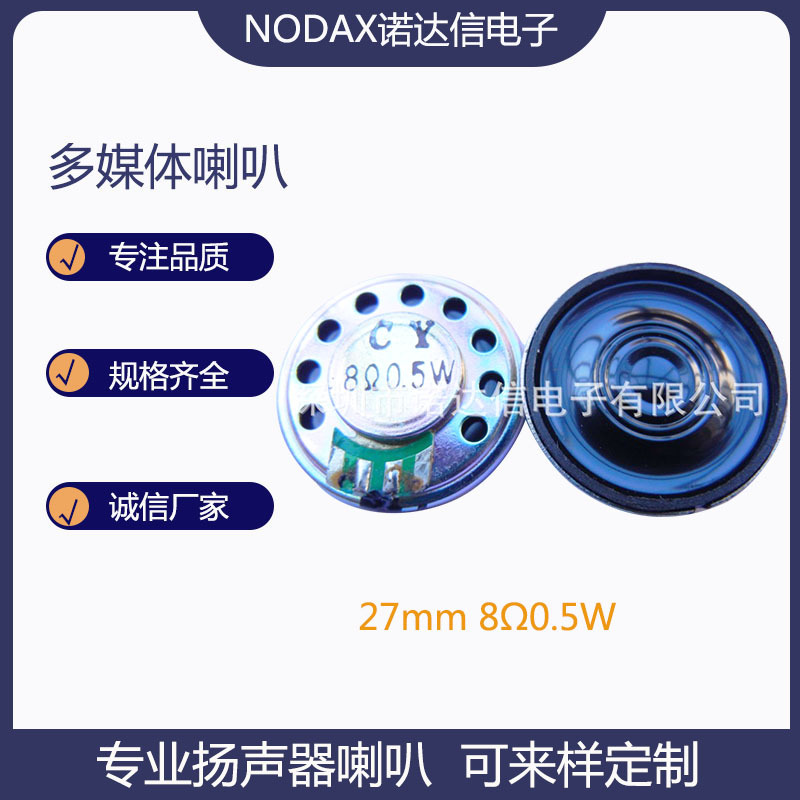 供应27MM麦拉喇叭圆形铁壳超薄内磁小喇叭8欧0.5瓦玩具喇叭扬声器