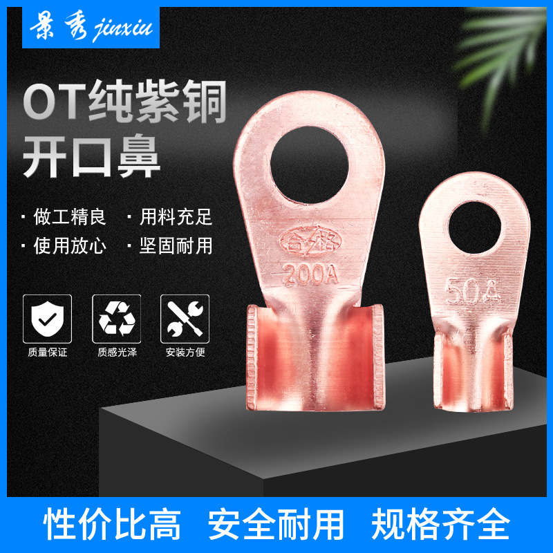 OT纯紫铜开口鼻冷压端子热缩快速链接端子