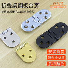 合金小合页半圆不锈钢翻板暗藏折叠门铰链合金180度对折圆桌台面