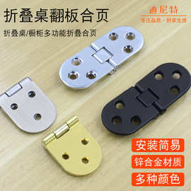 合金小合页半圆不锈钢翻板暗藏折叠门铰链合金180度对折圆桌台面