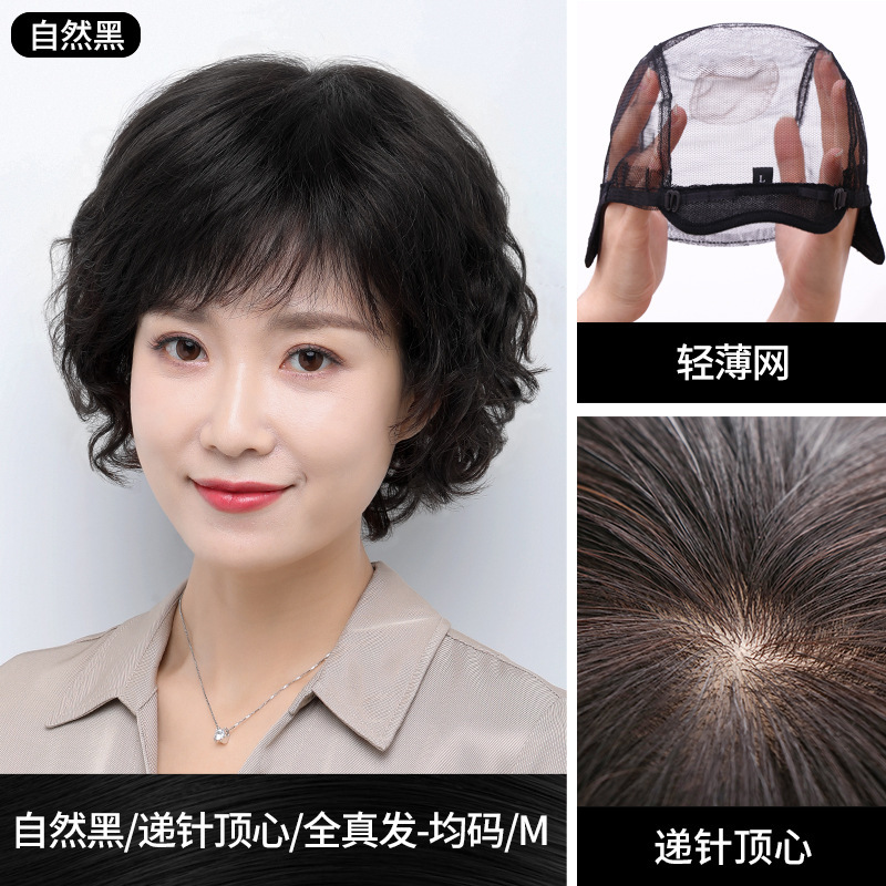 かつらの女性のショートヘアの本当の髪の全人の髪のお母さんの女性の全頭カバーの中高年の短い巻き髪の本当の髪カバーの自然|undefined