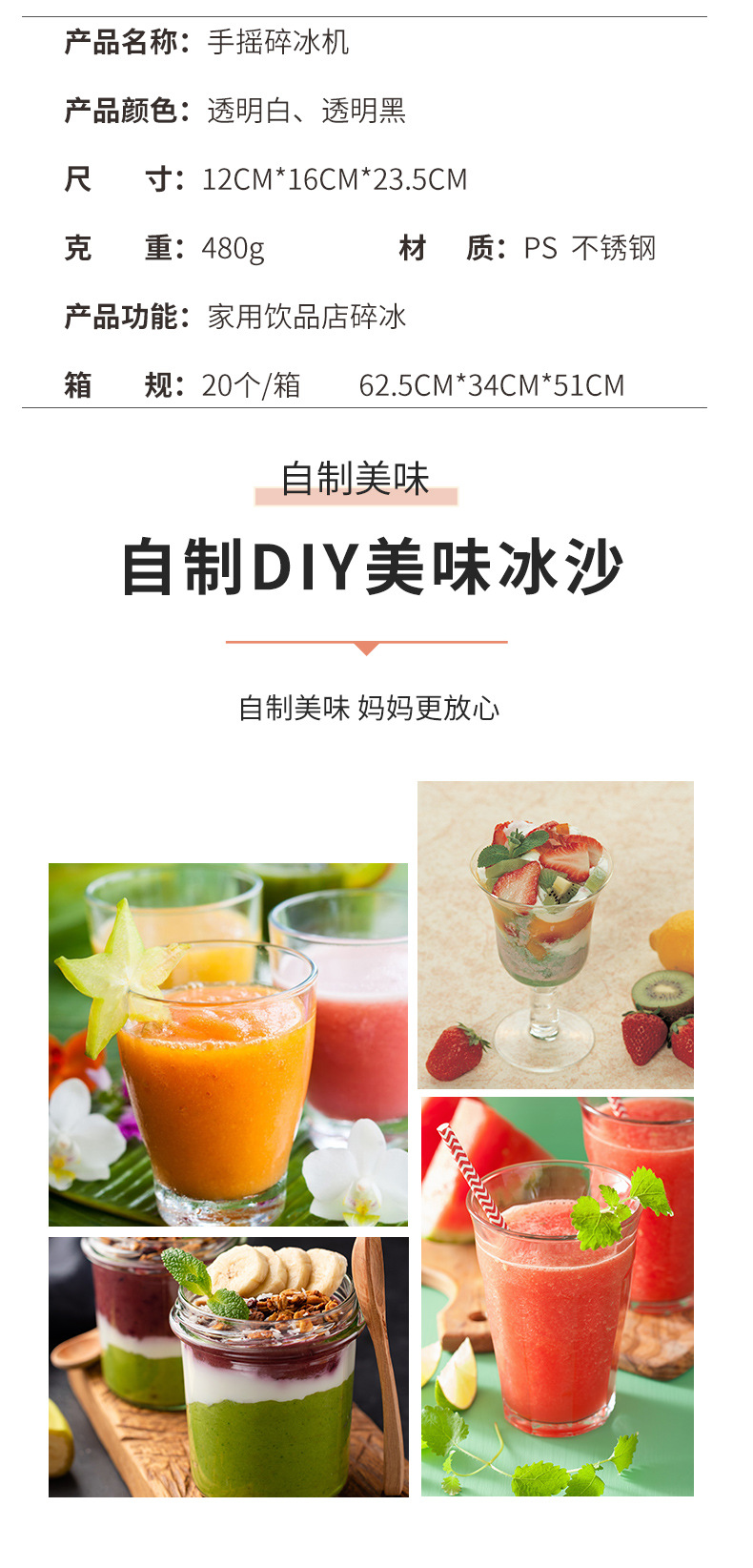 碎冰机详情页_07