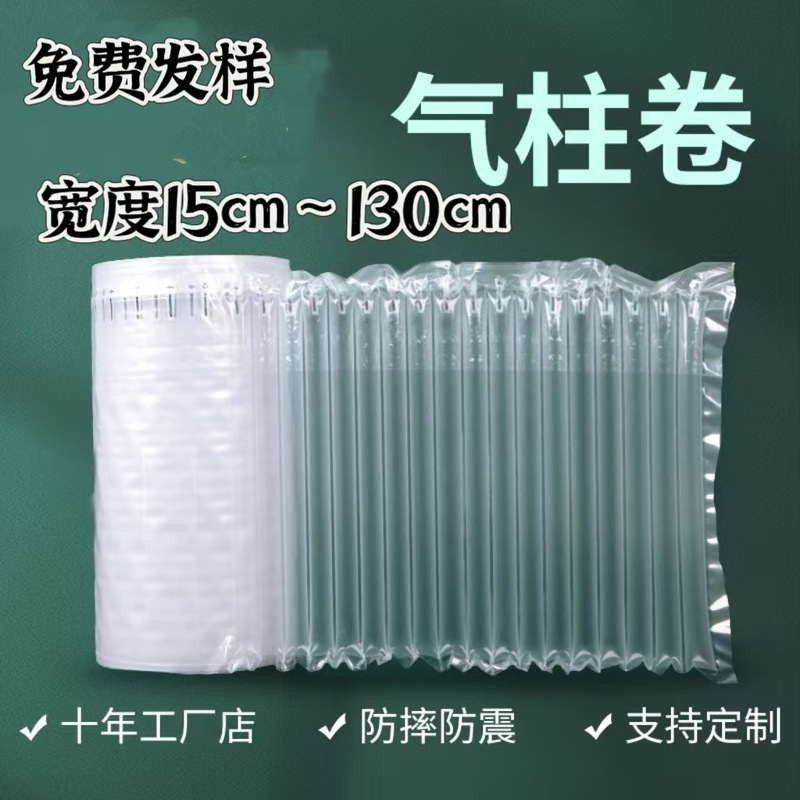 15cm-130cm气柱卷材防震抗压物流快递包装气泡柱西瓜饮料气柱袋包|undefined