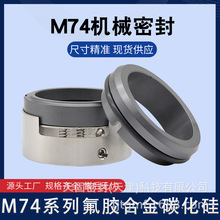 【现货销售】云固机械密封M74/M74N-30碳化硅氟胶/轴封/水封/机封