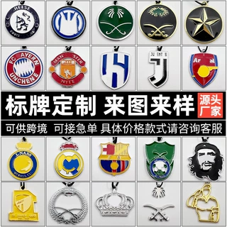 标牌定制徽章纪念礼品徽章定制锌合金压铸件足球队徽项链标牌定做