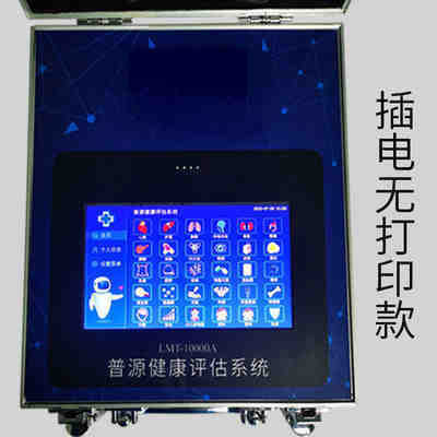総合スマート健康検査機一体型機器 亜健康分析装置|undefined