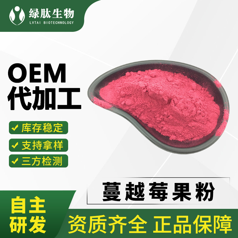 蔓越莓粉 现货供应蔓越莓提取物速溶果粉蔓越莓果粉