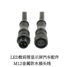 M12 LEDϴˮĸB^ñ2345678оԴˮ