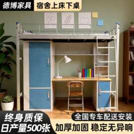 钢制学生宿舍上床下桌铁艺床 衣柜书桌一体组合床上床下桌公寓床