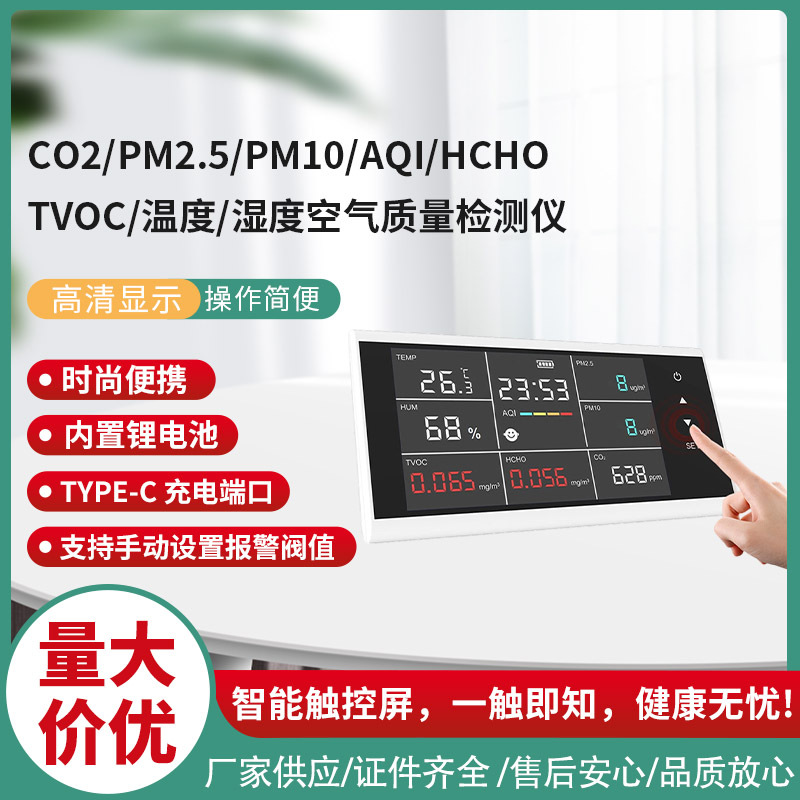 壁挂式多功能空气质量检测仪器PM2.5/HCHO/TVOC 二氧化碳检测仪