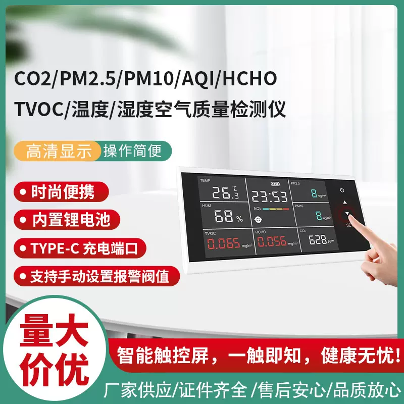壁挂式多功能空气质量检测仪器PM2.5/HCHO/TVOC 二氧化碳检测仪