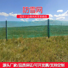 HDPE防雪网 草原公路挡雪网 抗紫外线耐低温风吹雪防治专用防雪网