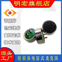 6022 P2.8mm 无电容咪头 插针咪声控灯车载导航IP65