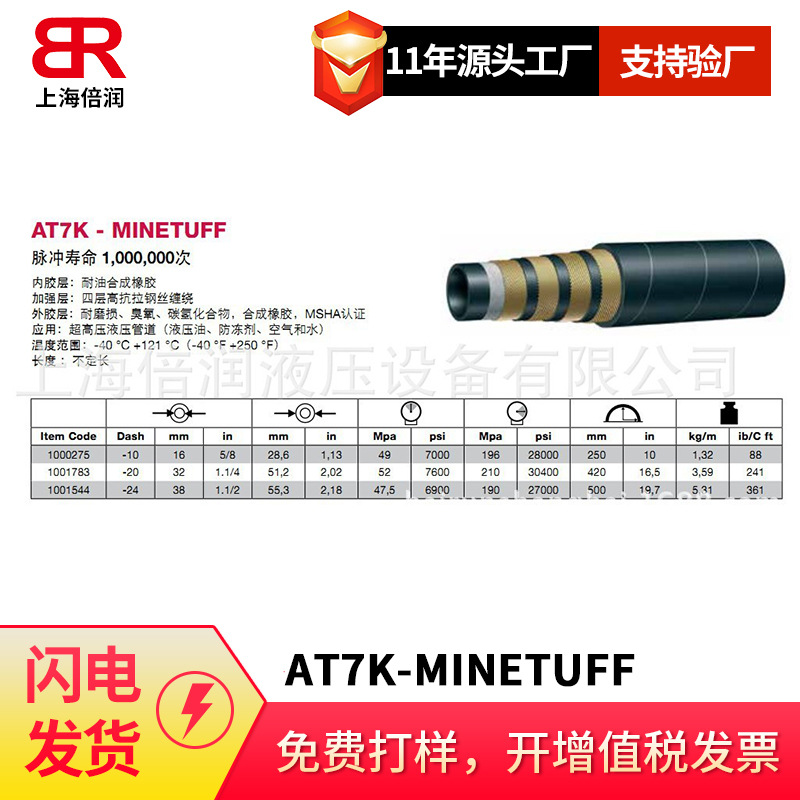 阿法格玛ALFAGOMMA/AT7K-MINETUFF 耐磨型 高压钢丝缠绕软管