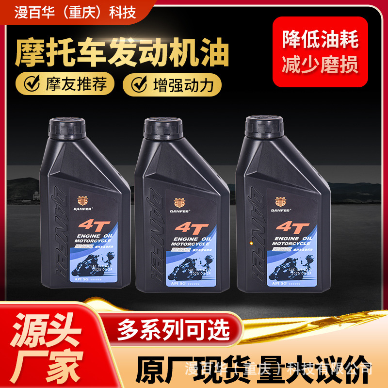 正品丹弗摩托车机油1L/SG/15W40四冲程汽油机微耕机发电机均可用