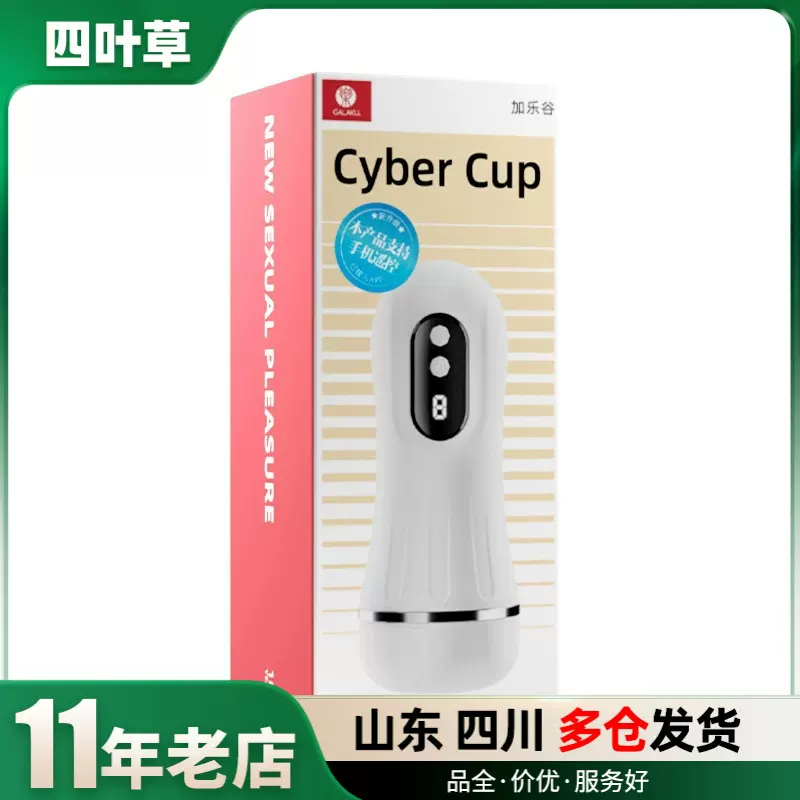 galaku赛博朋克飞机杯男用电动全自动手机遥控自慰器成人玩具