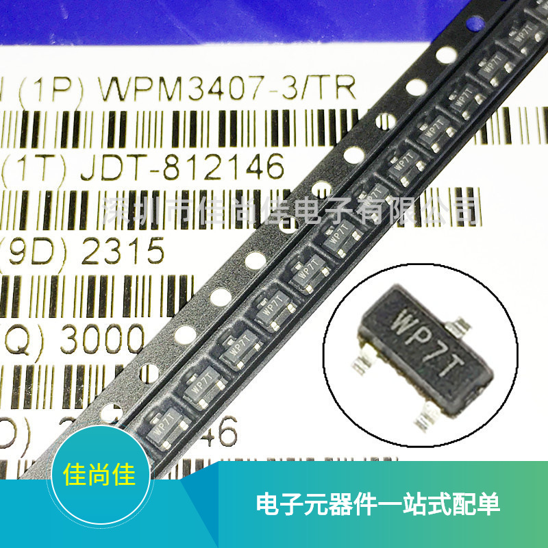 WPM3407-3/TR WPM3407 丝印WP7* SOT23 P沟道 贴片MOS场效应管