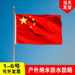 国旗纳米防水防晒加厚红旗团旗五星红旗手摇旗五星红旗