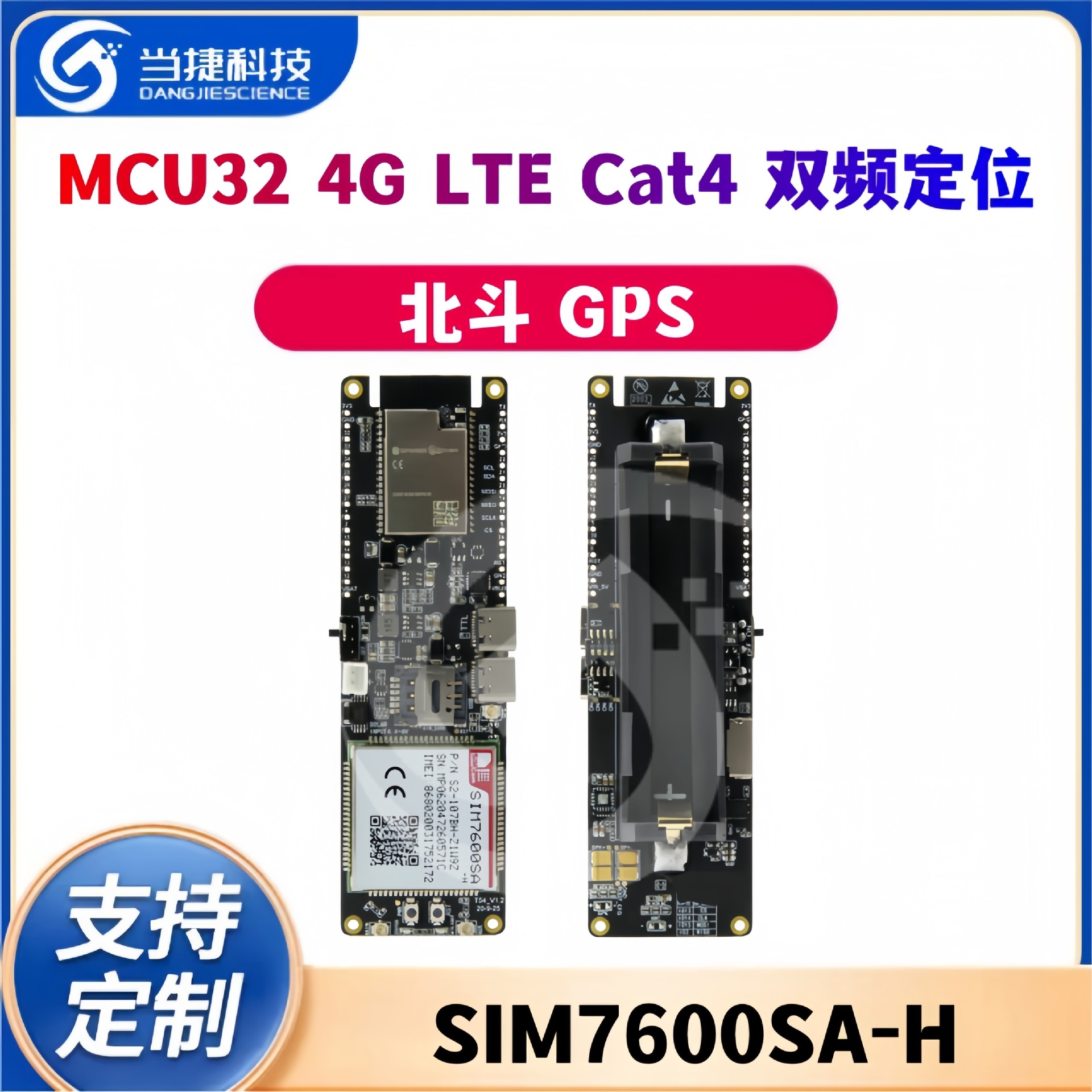 SIM7600SA-H MCU32 4G LTE Cat4 北斗 GPS 双频定位