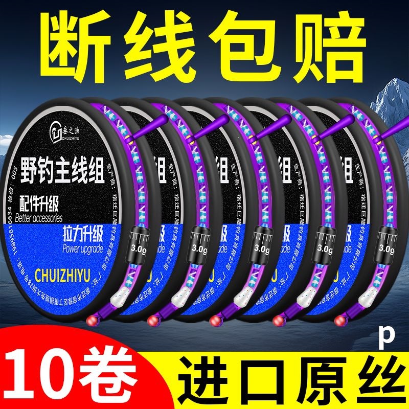 10 rolls of main fishing line for wild fishing, complete fishing line set, crucian carp fishing line set, full set of accessories, high tensile strength fishing line
