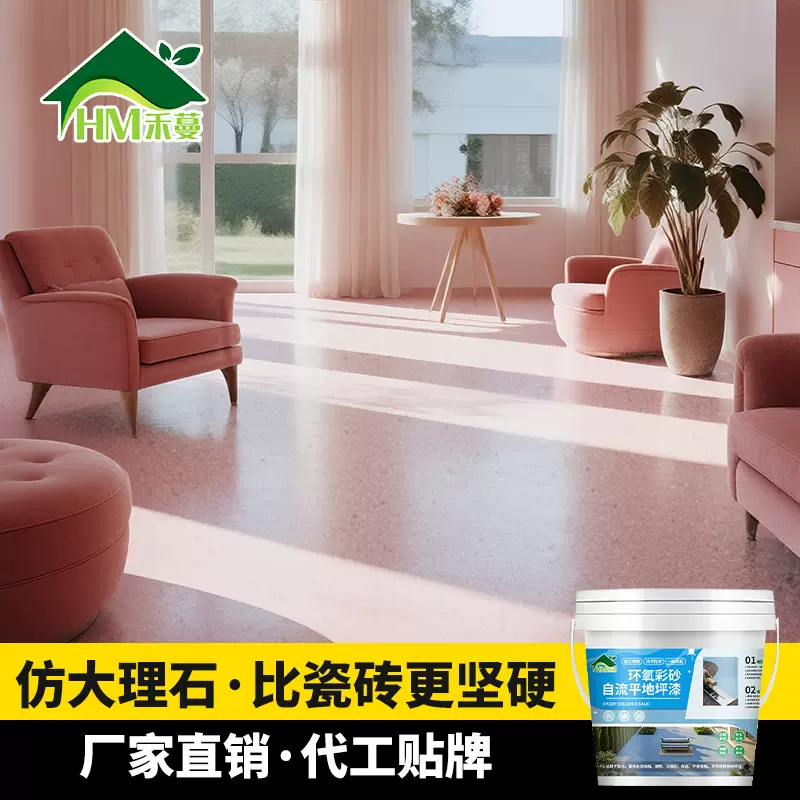 环氧彩砂树脂油漆自流平地坪漆仿大理石家用地板漆室内外耐磨防滑