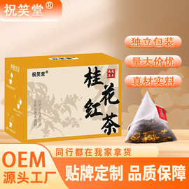 桂花红茶桂花乌龙茶浓香三角包独立泡茶可代发养生茶包批发