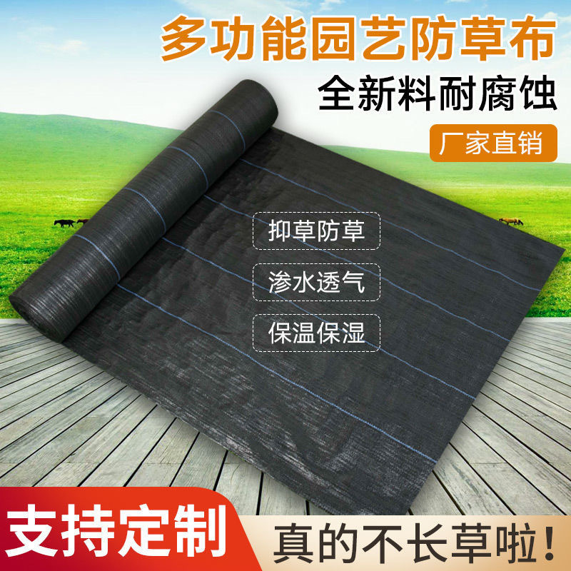 除草布防草布地布园艺地布抗老化抑草布果园防草地布膜黑色除草垫