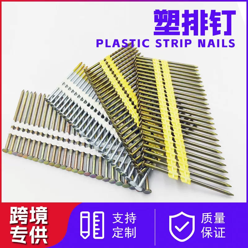 排钉国标斜排钉21度塑排钉气动排钉枪专用厂家直供塑排钉 铁钉