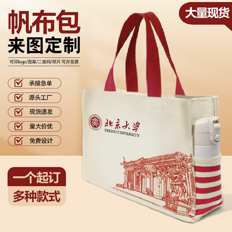 空白现货百搭帆布袋可来图可加印logo图案布袋时尚单肩手提帆布包