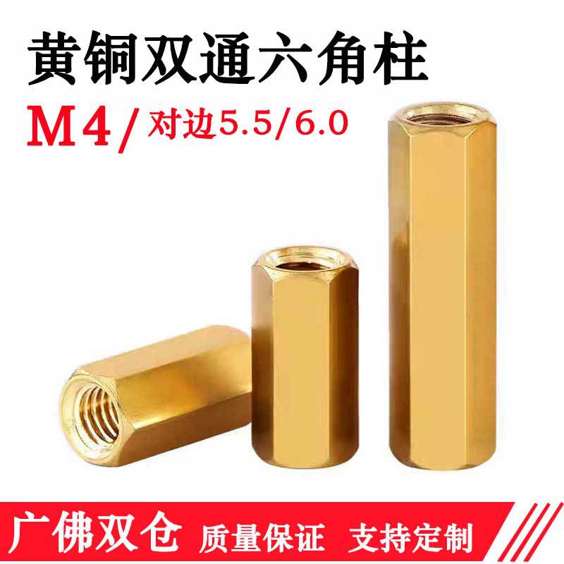 M4双通六角铜柱铜螺柱双头隔离柱空心螺母电脑主板支撑柱双通螺母