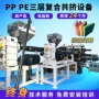 定制生产塑料pp挤出机