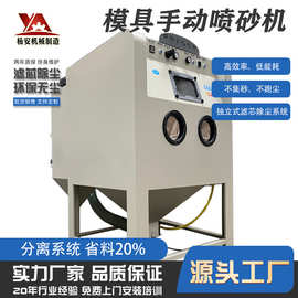 厂家手动喷砂机去毛刺毛边小型喷砂机模具除锈无尘箱式打沙机设备