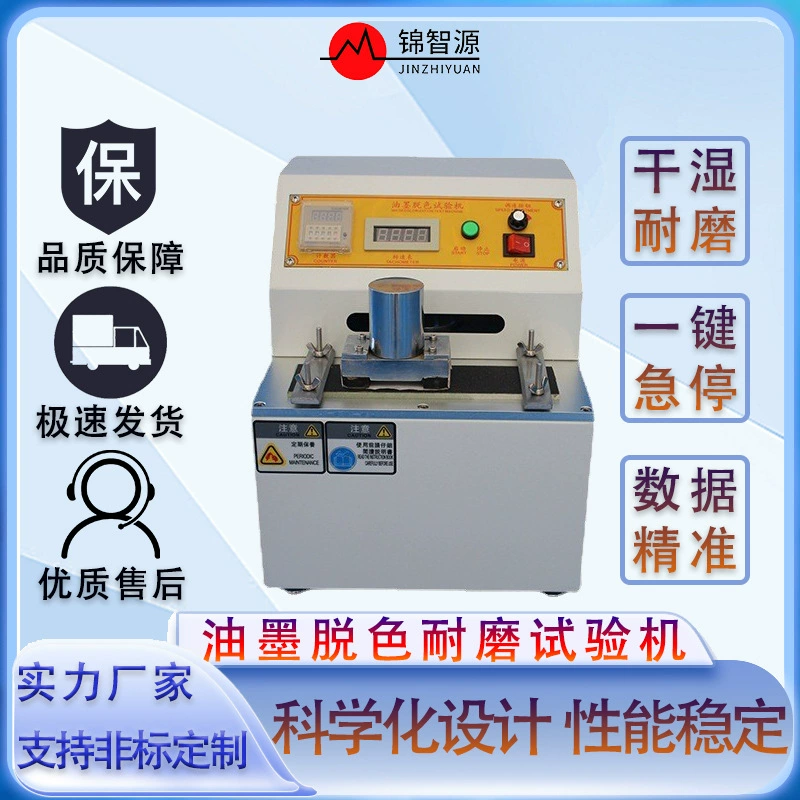 Тестер обесцвечивания чернил Тестер обесцвечивания печати чернил износостойкий тестер трения