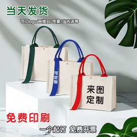 飘带帆布托特包定制logo空白手提帆布袋高级感广告立体覆膜帆布包